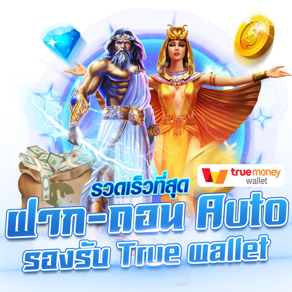 ฝากถอน auto by ฮาวาย 999